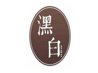 潶白