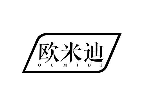 欧米迪OUMIDI
