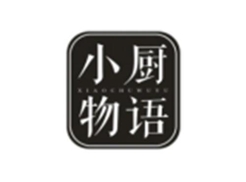 小厨物语