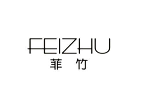 菲竹FEIZHU