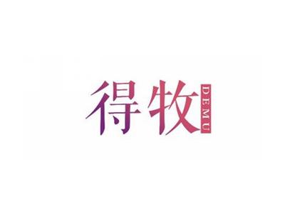 得牧