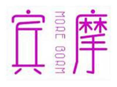 宾摩