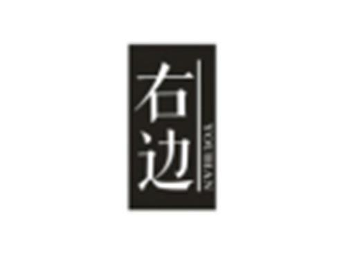 右边