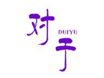 对于