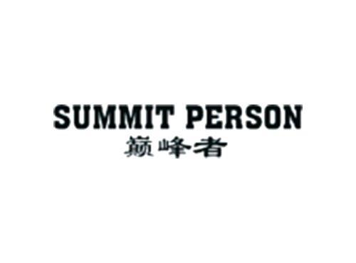 巅峰者    SUMMIT PERSON
