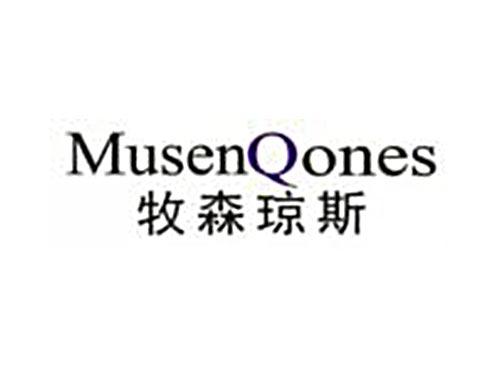 牧森琼斯MuseQones