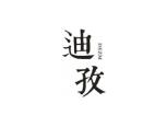 迪孜