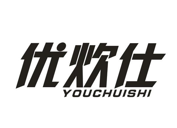 优炊仕