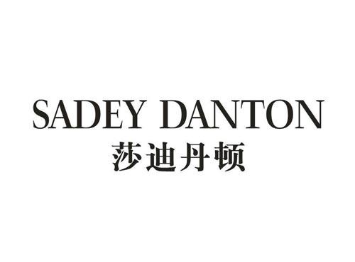 莎迪丹顿SADEYDANTON