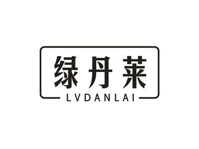 绿丹莱