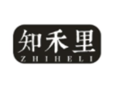 知禾里