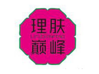 理肤巅峰