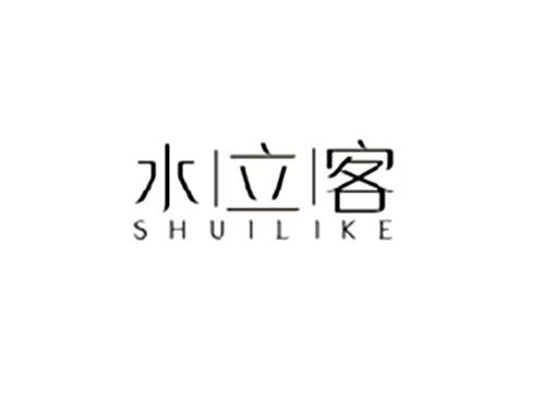 水立客
