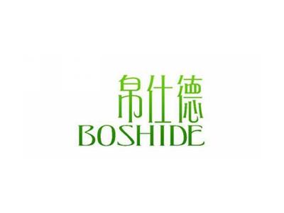 帛仕德BOSHIDE