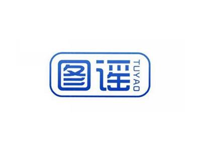 图谣