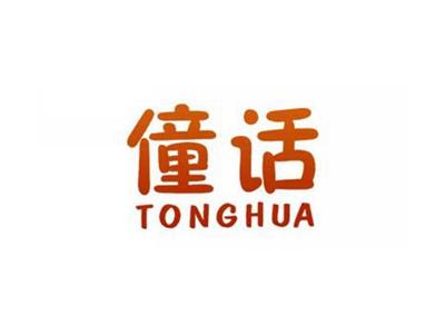 僮话