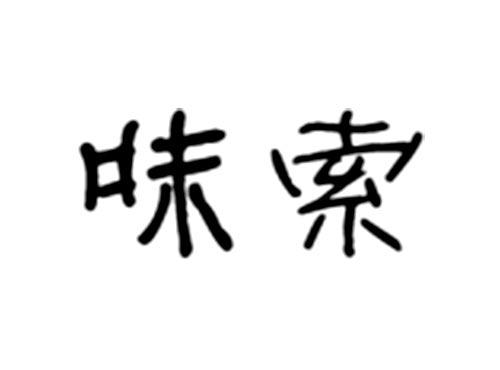 味索