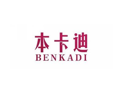 本卡迪BENKADI