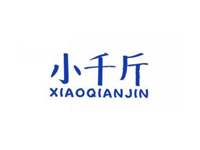小千斤