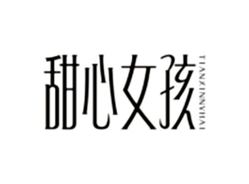 甜心女孩