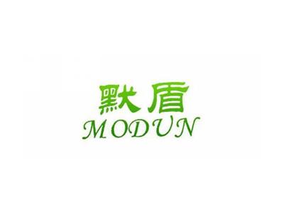 默盾