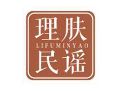 理肤民谣