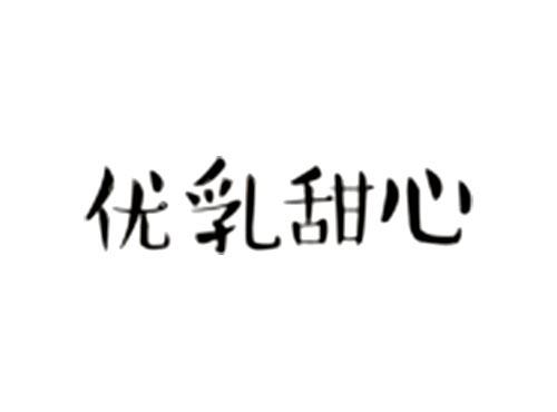 优乳甜心
