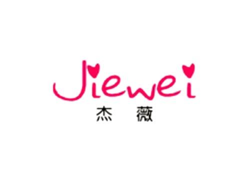杰薇Jiewei