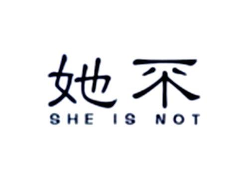 她不