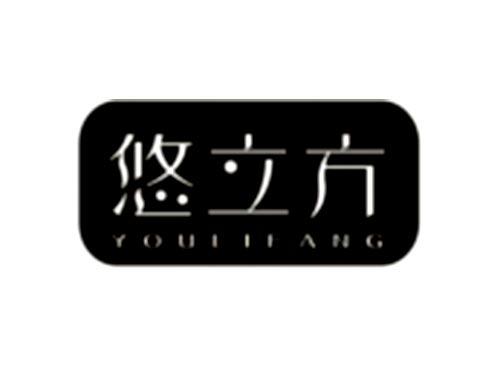 悠立方