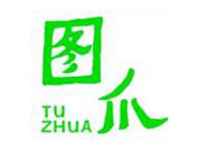 图爪