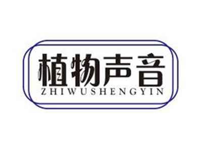 植物声音