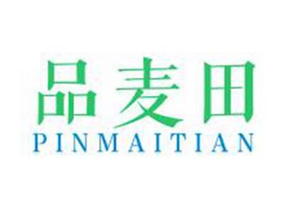 品麦田