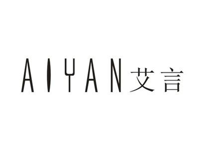 艾言