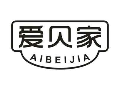 爱贝家