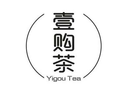 壹购茶