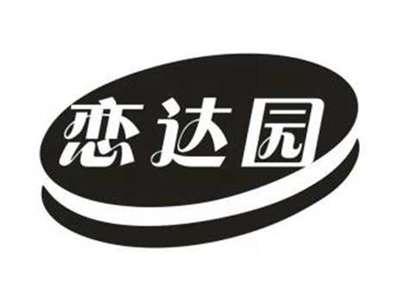 恋达园