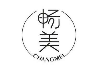 畅美