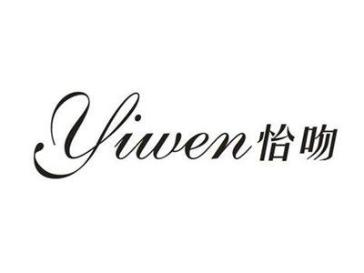 怡吻