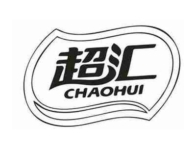 超汇
