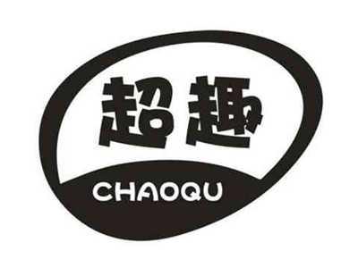 超趣