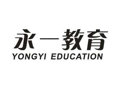 永一教育