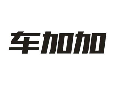 车加加