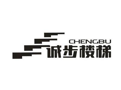 诚步楼梯
