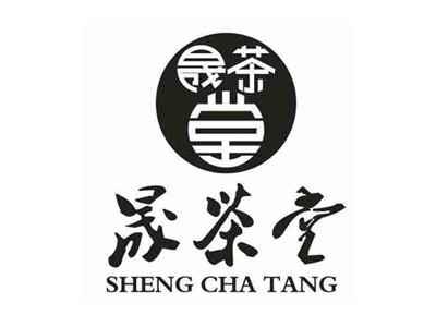晟茶堂