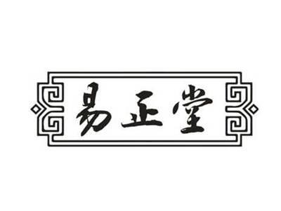 易正堂