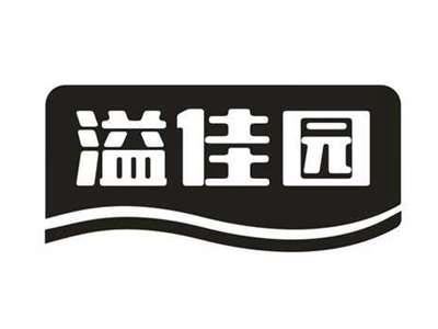 溢佳园