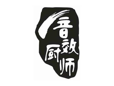音效厨师