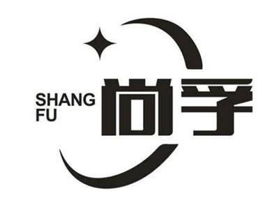 尚孚