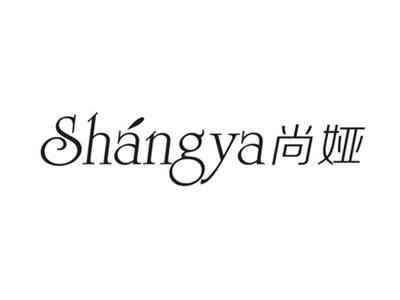 尚娅